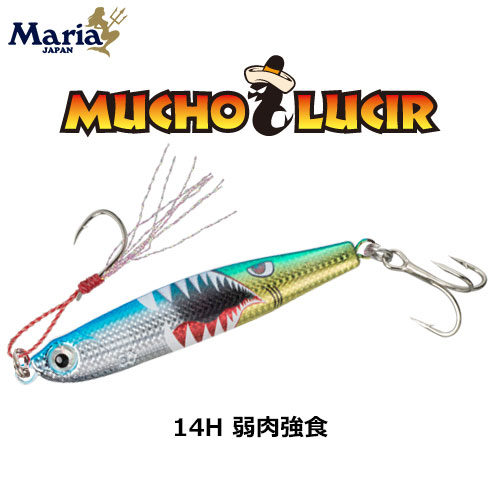 ヤマリア(YAMARIA)ムーチョ・ルチア 35g 14H弱肉強食