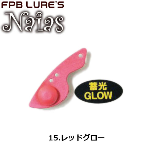 FPBルアーズ ナイアス 3.0g Copper Head 15 レッドグロー