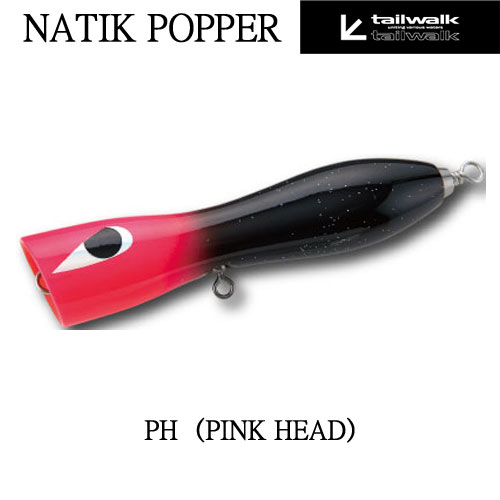 テイルウォーク ナチック ポッパー 200 PH ピンクヘッド (廃番