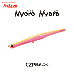 ジャクソン にょろにょろ85 7g SINKING CZP 超絶ピンク