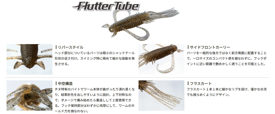 O.S.P(オーエスピー) フラッターチューブ 2.5 TW250 エビ油 osp_flutter_tube_info1.jpg
