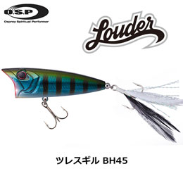 O.S.P(オーエスピー) ラウダー(LOUDER)70 BH45 ツレスギル