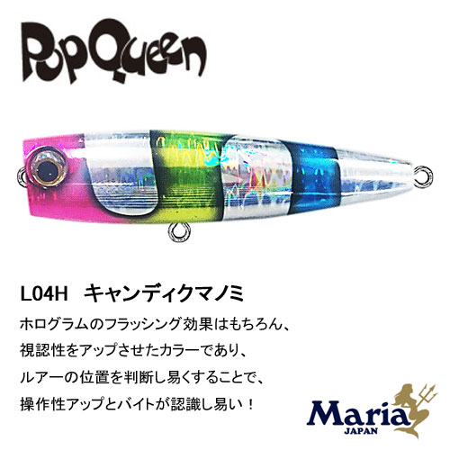 ヤマリア(YAMARIA) ポップクイーン F80 L04H キャンディクマノミ