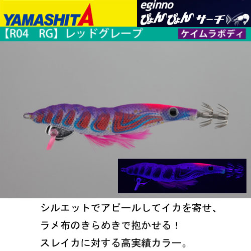ヤマリア(YAMARIA) エギーノ ぴょんぴょんサーチ3.5 R04 RG レッド