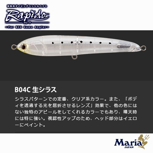 ヤマリア(YAMARIA) ラピード F130 007 生シラス