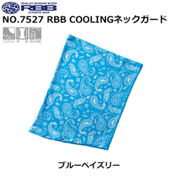 ソウシン(リバレイ) 7527 RBB COOLINGネックガード BLベイズリー