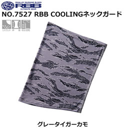 ソウシン(リバレイ) 7527 RBB COOLINGネックガード GYタイガーカモ