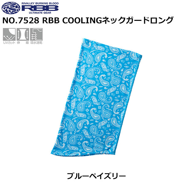 ソウシン(リバレイ) 7528 RBB COOLINGネックガードロング BLベイズリー
