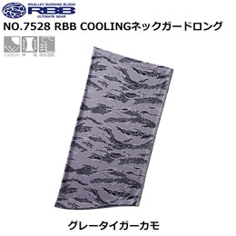 ソウシン(リバレイ) 7528 RBB COOLINGネックガードロング GYタイガーカモ