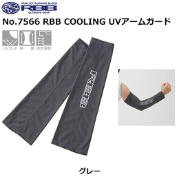 ソウシン(リバレイ) No.7566 RBB COOLING UVアームガード グレー M