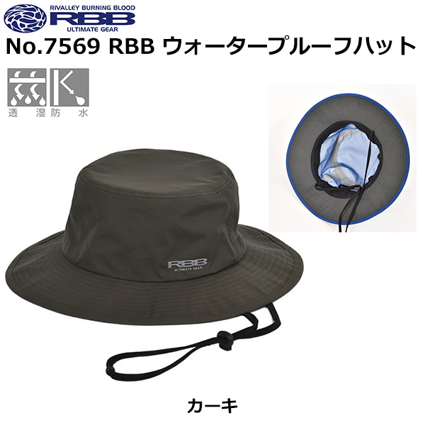ソウシン(リバレイ) No.7569 RBB ウォータープルーフハット カーキ
