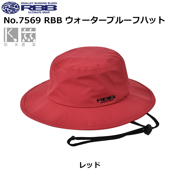 ソウシン(リバレイ) No.7569 RBB ウォータープルーフハット レッド ★セール特別価格