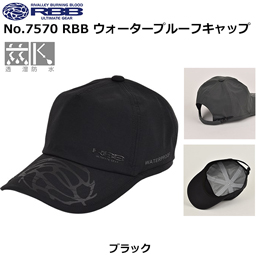 ソウシン(リバレイ) No.7570 RBB ウォータープルーフキャップ ブラック