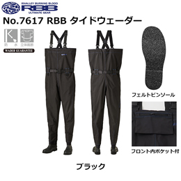 ソウシン(リバレイ) No.7617 RBB タイドウェーダー ブラック 3L ★特別価格