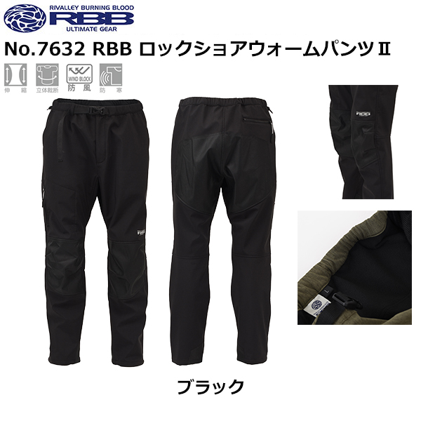 リバレイ(ソウシン) No.7632 RBB ロックショアウォームパンツII リバレイ(ソウシン) No.7632 RBB ロックショアウォームパンツII