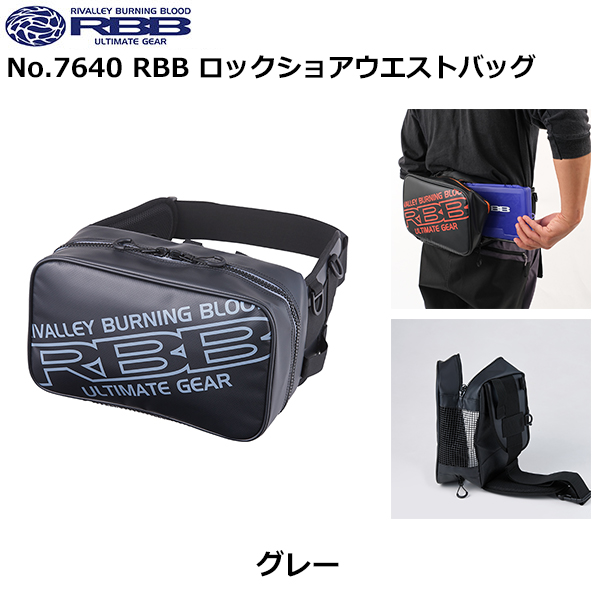 ソウシン(リバレイ) No.7640 RBB ロックショアウェストバッグ グレー