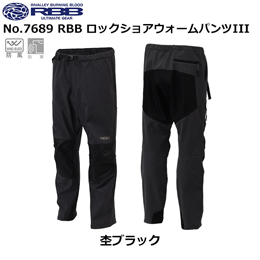 リバレイ(ソウシン) No.7689 RBB ロックショアウォームパンツIII 杢ブラック 3L
