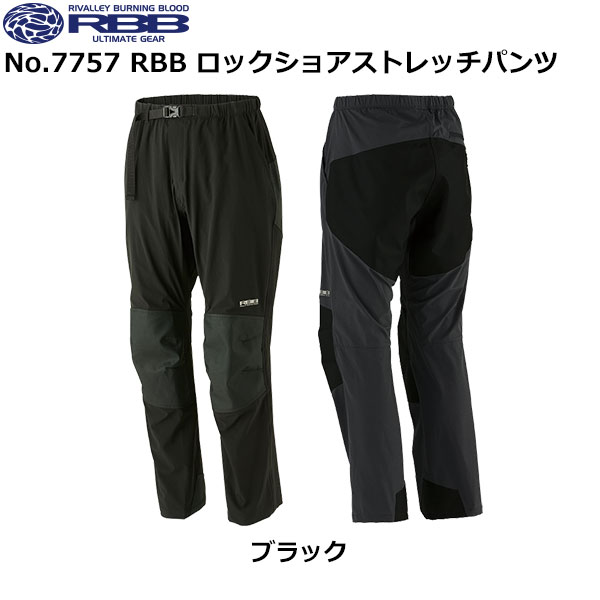 リバレイ(ソウシン) No.7757 RBB ロックショアストレッチパンツ ブラック 2XL