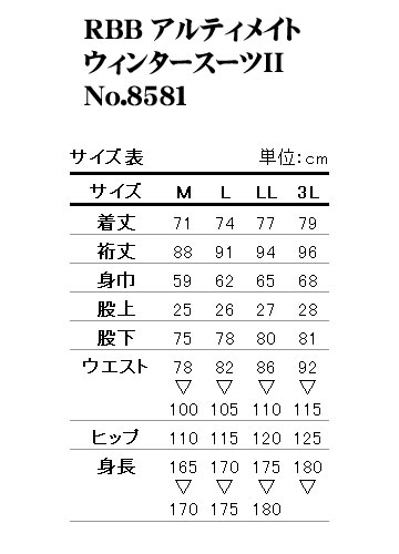 リバレイ(ソウシン) 8581 RBBアルティメイトウィンタースーツII