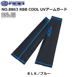 ソウシン(リバレイ) 8863 RBB COOL UVアームガード BLK/ブルー M ★セール特別割引品