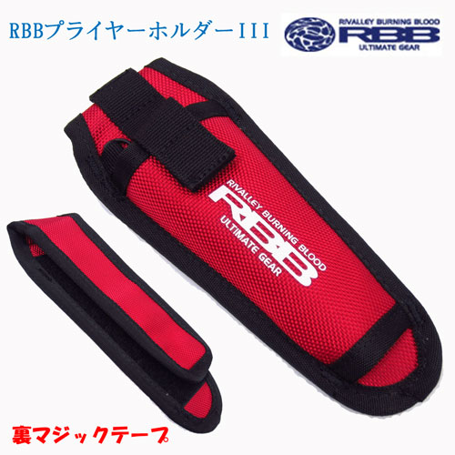 リバレイ(双進) RBB プライヤーホルーダー III No.8513 レッド ★特別価格