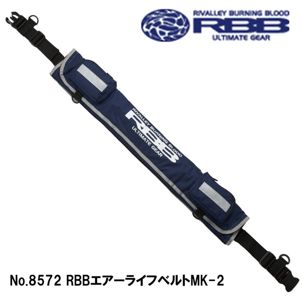 ☆一回使用美品 リバレイ♪エアーライフベルト MK-2 ネイビー☆ ☆一回使用美品 リバレイ♪エアーライフベルト MK-2 ネイビー☆