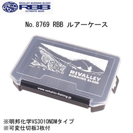 ソウシン(リバレイ) No.8769 RBB ルアーケース ブラック