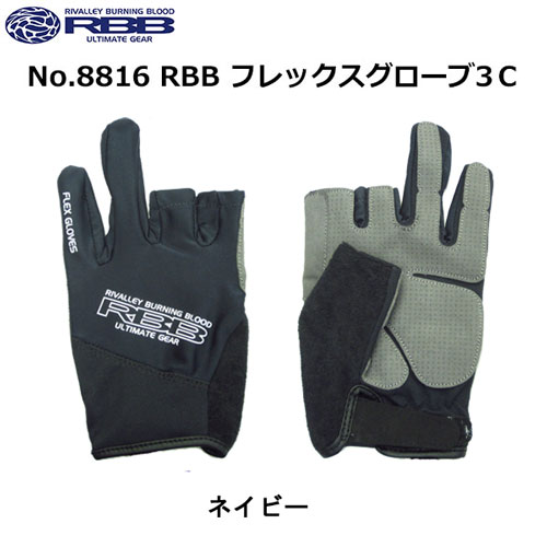 リバレイ(ソウシン) 8816 RBB フレックスグローブ3C ネイビー M ★特別価格