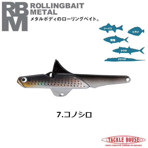 タックルハウス(TACKLE HOUSE) ローリングベイトメタル RBM20 NO.7 コノシロ