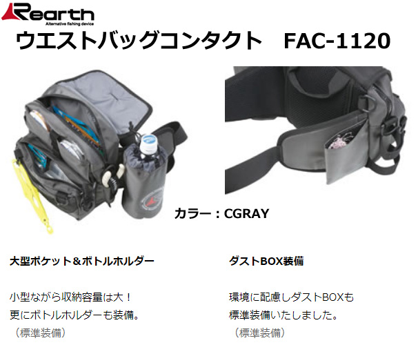 Rearth(リアス) FAC-1120 ウエストバッグコンタクト BLK(ブラック) ★セール特別割引品 rearth_fac_1120_info1.jpg