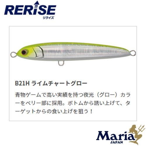 ヤマリア(YAMARIA) リライズ S130 011 ライムチャートグロー