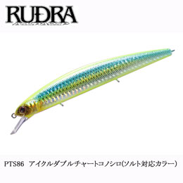 O.S.P(オーエスピー) ルドラ130SP PTS86 アイクルダブルチャートコノシロ ★ソルト対応カラー