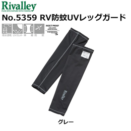ソウシン(リバレイ) No.5359 RV 防蚊UVレックガード グレー M