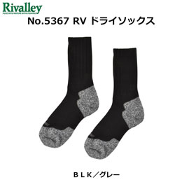 ソウシン(リバレイ) 5367 RV ドライソックス BLK/グレー M ★特別価格