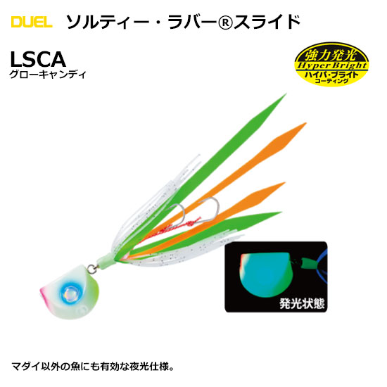 デュエル(DUEL) ソルティー・ラバー スライド 60g LSCA グローキャンディ