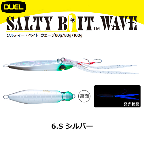 デュエル(DUEL) ソルティー・ベイト ウェーブ 60g 06 S シルバー
