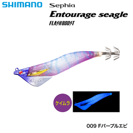 シマノ(SHIMANO) セフィア アントラージュ シーグルS1 3.5号 FB QT-X01U Fパープルエビ009