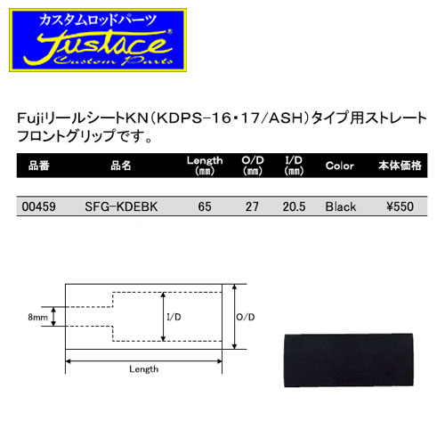ジャストエース EVAフロントグリップ SFG-KDEBK