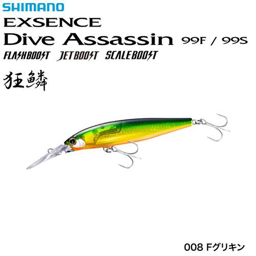 シマノ(SHIMANO) ダイブアサシン99SS FB XM-E99U Fグリキン 008