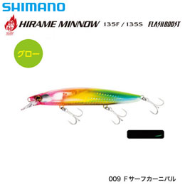 シマノ(SHIMANO) 熱砂 ヒラメミノー135F フラッシュブースト XF-313T Fサーフカーニバル009 ★セール処分特価品