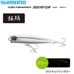 シマノ(SHIMANO) ロックポップスリム140F AR-C OP-114R キョウリングロー 013
