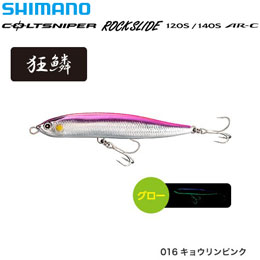 シマノ(SHIMANO) ロックスライド140S AR-C OL-214P キョウリンピンク016