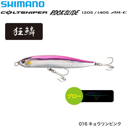 シマノ(SHIMANO) ロックスライド140S AR-C OL-214P キョウリンピンク016