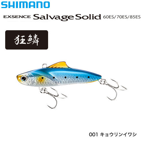 シマノ(SHIMANO) サルベージソリッド70ES XV-270Q キョウリンイワシ