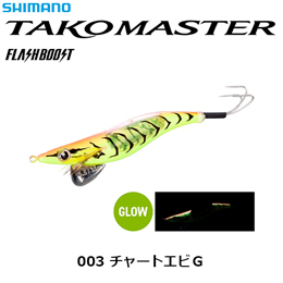 シマノ(SHIMANO) タコマスターフラッシュブースト3.5号 QT-X35V チャートエビG 003