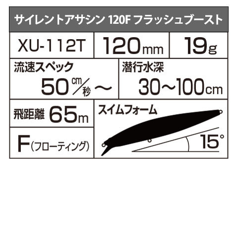シマノ(SHIMANO) サイレントアサシン120Fフラッシュブースト XU-112T Fパプルイワシ006 silent_assassin120f_flashboost_feature.jpg