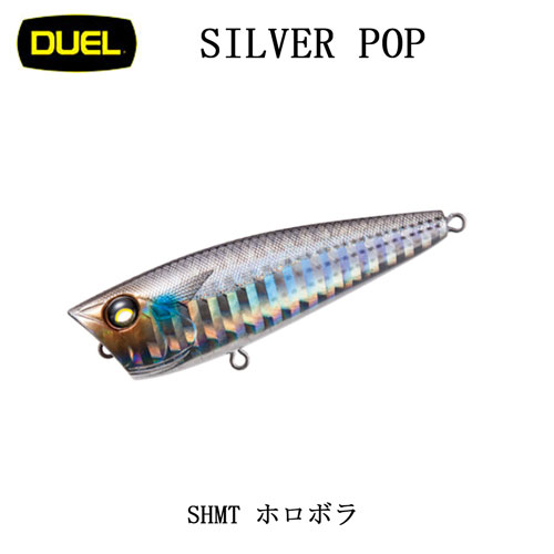 デュエル(DUEL) シルバーポップ 75 SHMT ホロボラ