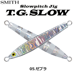スミス(SMITH) TGスロー 50g ゼブラ 05