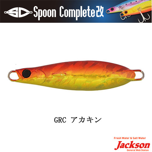 Jackson 45g スプーン 6個セット ジャクソン(Jackson) スプーンコンプリート改38g GRC アカキン