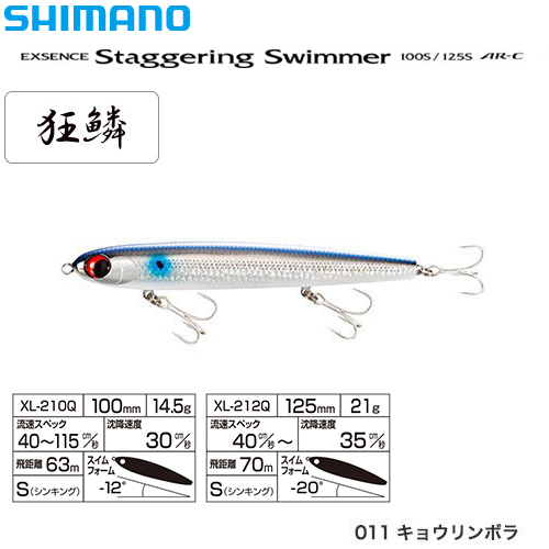 シマノ(SHIMANO) スタッガリングスイマー 100S AR-C XL-210Q キョウリンボラ 011